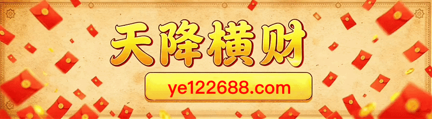 天降横财