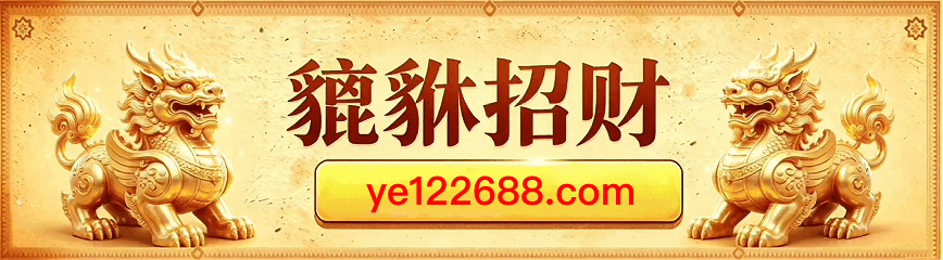 皮球招财
