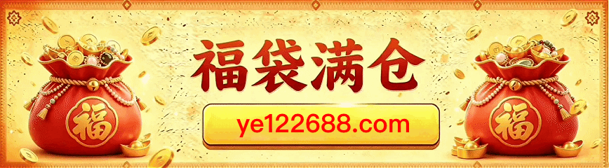 福袋满仓