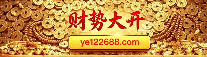 财势大开