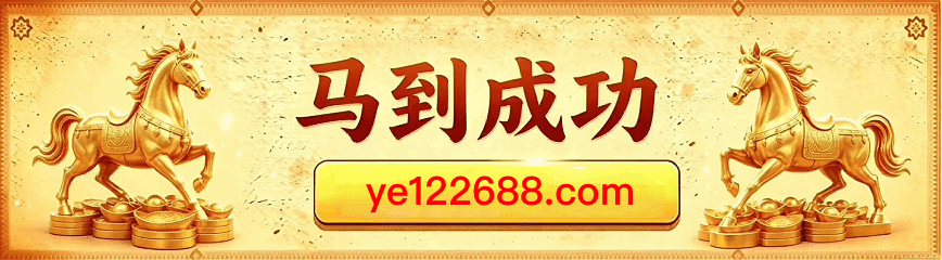 马到成功